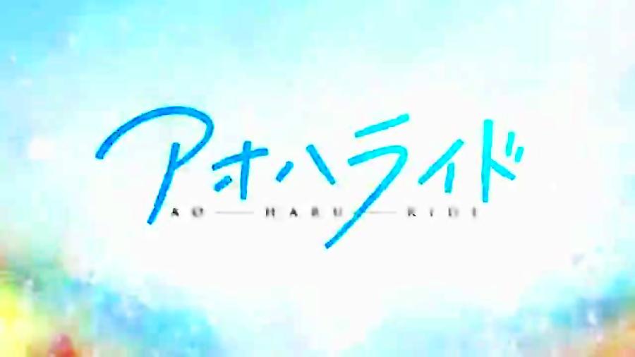 تیتراژ انیمه Ao Haru Ride