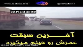 آخرین سبقت عمرشو میگیره