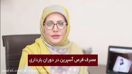 مصرف قرص آسپرین در دوران بارداری