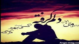 حسین عامری.امشب بازم دلم گرفته