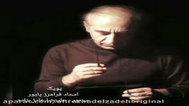 پوپک اثر استاد فرامرز پایور سنتور علیرضا عادل زاده