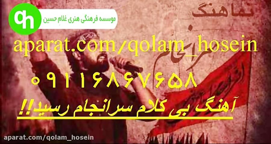 آهنگ بی کلام سرانجام حامد زمانی رسید