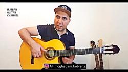 آموزش گیتار پاپ ایرانی جلسه دوم ـ تمرینات دست چپ گیتار