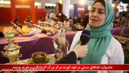 نخستین جشنواره غذاهای سنتی در مركز بزرگ گردشگری خريد پديده