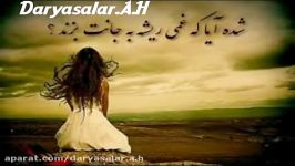 غمگین#احساسی#بهترین آهنگ#شده آیا غمی ریشه به جانت بزند؟