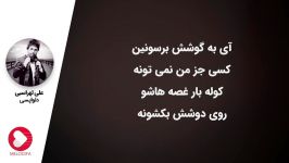 Ali Lohrasbi  Delvapasi علی لهراسبی  دلواپسی