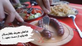 غذاهای محلی بلغارستان نباید دست دهید.