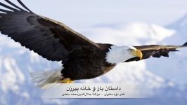 داستان باز خانه پیرزن، موسیقی متن استاد بیکجه خانی