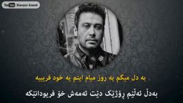 Mohsen Chavoshi  Khod Faribi Kurdish Subtitle محسن چاوشی خود فریبی