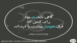 دکلمه بسیار زیبای گاهی باید نبخشید