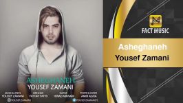 Yousef Zamani  Asheghaneh یوسف زمانی  عاشقانه