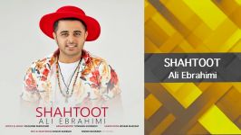 Ali Ebrahimi  SHAHTOOT  علی ابراهیمی آهنگ شاتوت