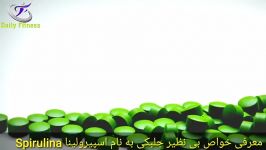 خواص مزایای شگفت انگیز جلبک اسپیرولیناSpirulina