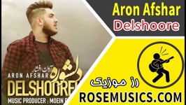 Aron Afshar Delshoore دانلود آهنگ جدید دلشوره آرون افشار