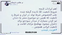 ورود مردان خارجی به ایران صیغه کردن دختران ایرانی توییت نما 28 خرداد 98