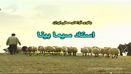 مستند سیما بینا بانوی آواهای محلی ایرانی قسمت دوم