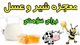 خواص بی نظیر معجون شیر عسل