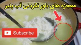 آب پنیر بخورید سرطان روده ، پوکی استخوان ، قند خون را فراموش کنید