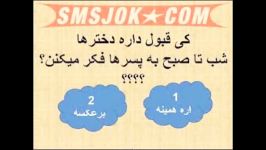 کی قبول داره دخترا تا صبح به فکر پسرها هستن