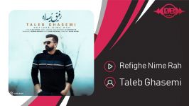 Taleb Ghasemi  Refighe Nime Rah طالب قاسمی  رفیق نیمه راه 