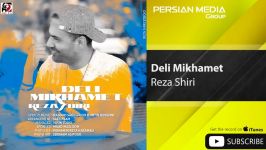 Reza Shiri  Deli Mikhamet رضا شیری  دلی میخوامت 