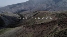 Roozbeh Bemani  Yani Tamoom روزبه بمانی  یعنی تموم  تیزر 