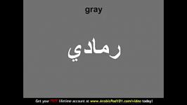 Learn Arabic  Arabic Color Vocabulary