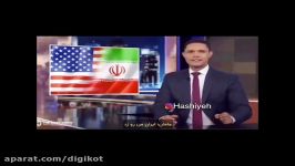 واکنش مجری برنامه طنز سیاسی دیلی شو آمریکا به سرنگونی پهپاد آمریکا توسط ایران
