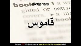 Learn Arabic  Arabic Bookstore Vocabulary