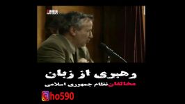 رهبری زبان مخالفان جمهوری اسلامی