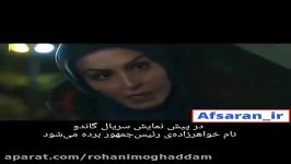 این هم سانسور دوم در قسمت دیشب سریال گاندو خواهرزاده رئیس جمهور