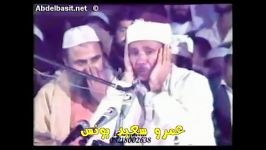 استاد عبدالباسط  الحاقة