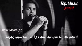 محسن یگانه قرص هاى خواب اور مترجمة للعربیة فارسی Top.Music