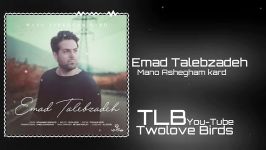 Emad talebzadeh  Mano ashegham Kardi 2019 Official Track