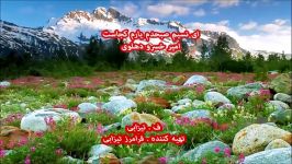 امیر خسرو دهلوی ای نسیم صبحدم یارم کجاست .......... Amir Khusrau Dehlavi