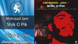 آهنگ مهراد جم شیک پیک Mehraad Jam–Shik O Pik