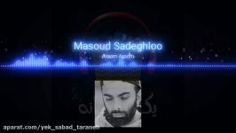 آهنگ جدید مسعود صادقلو آروم آروم