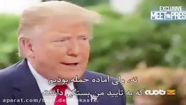 مصاحبه ترامپ درباره ادعای انصراف حمله به ایران