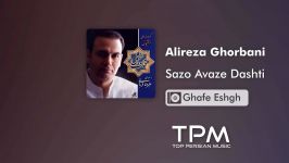 Alireza Ghorbani  Saz O Avaze Dashti علیرضا قربانی  ساز آواز دشتی