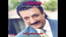 Hassan Shamaeezadeh  Az Khooneh Biroon Bia  شماعی زاده  خونه بیرون بیا