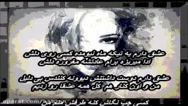 میثاق راد  طرفش منم من Misagh Raad Tarafesh Manam Man