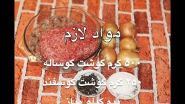 کباب کوبیده فر، بدون نیاز به آتش ذغال  آشپزی ایرانی