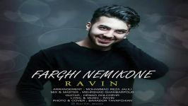 Ravin  Farghi Nemikone راوین  فرقی نمیکنه 