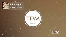 Salar Aghili  Tasnife Tamana سالار عقیلی  تصنیف تمنا