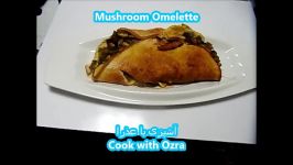 Mushroom Omelette  املت قارچ