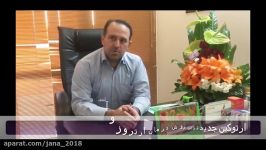 توضیحات آقای دکتر ابوالقاسم کیانی در خصوص ارتوکین