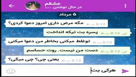 کلیپ چت عاشقانه باصدای اموبندهرجاکه باشی