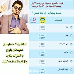 کد آهنگ پیشواز عابد عثمانی