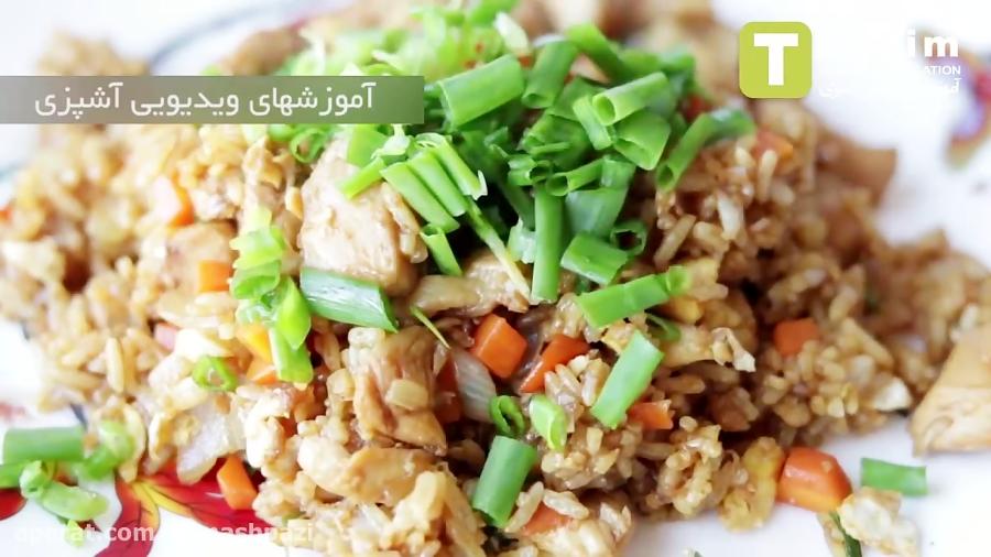 برنج مرغ سرخ شده  فیلم آشپزی