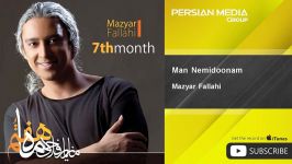 Mazyar Fallahi  Man Nemidoonam مازیار فلاحی  من نمیدونم 